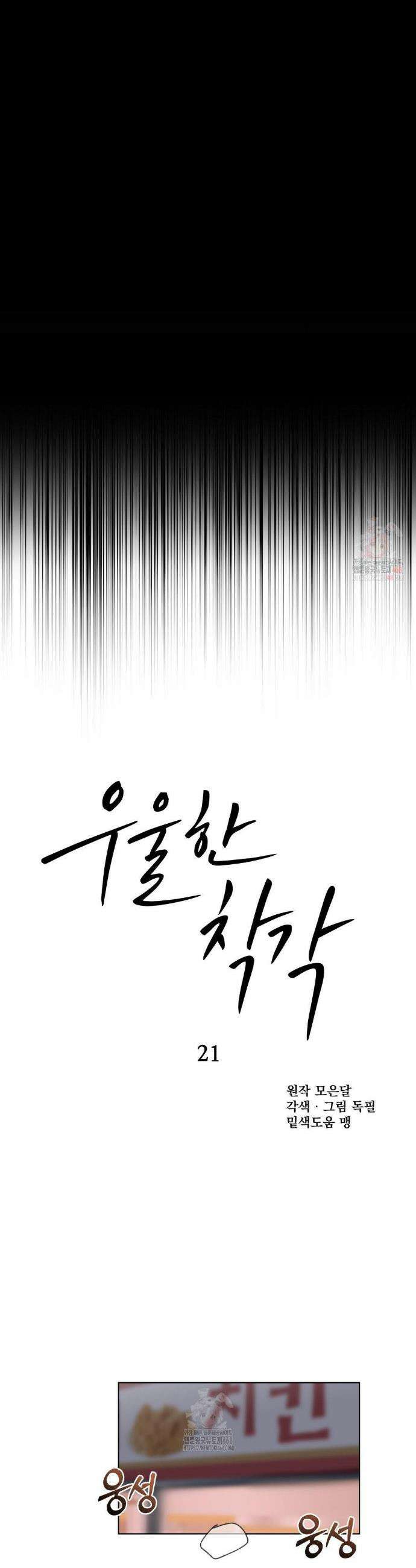 우울한 착각 21화 7
