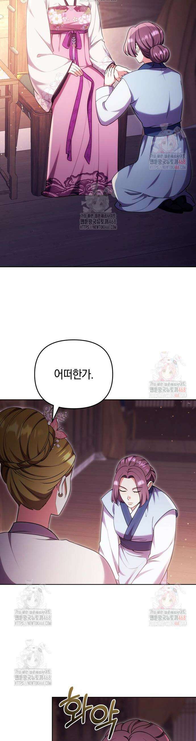고수, 후궁으로 깨어나다 104화 2