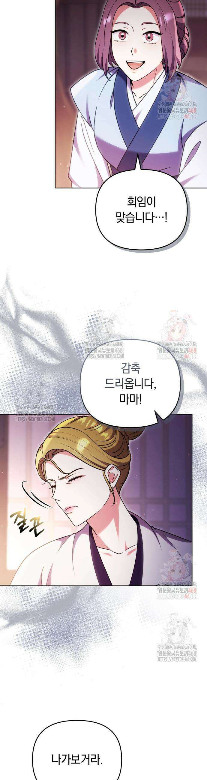 고수, 후궁으로 깨어나다 104화 3
