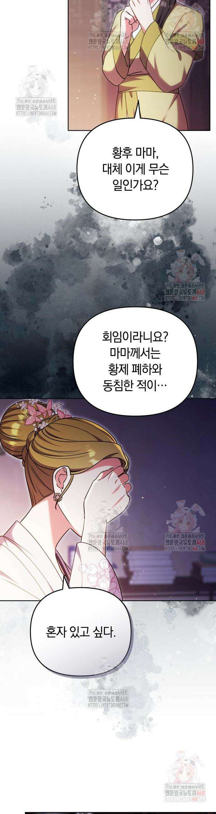 고수, 후궁으로 깨어나다 104화 6
