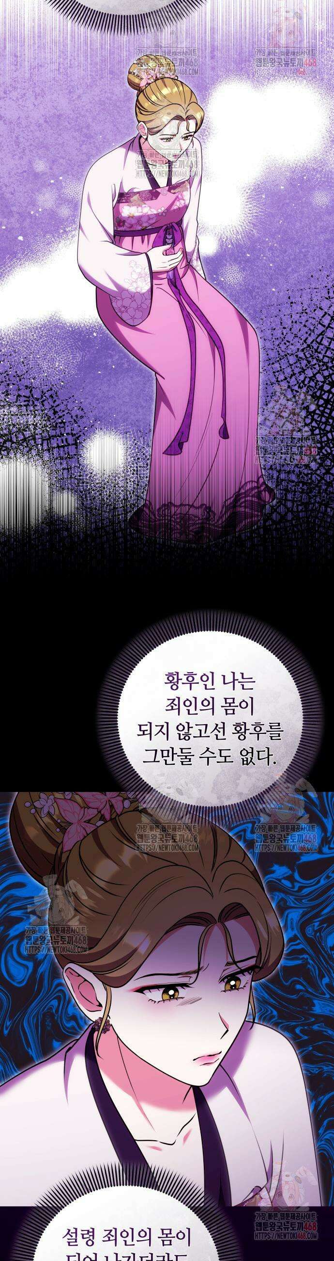 고수, 후궁으로 깨어나다 104화 8