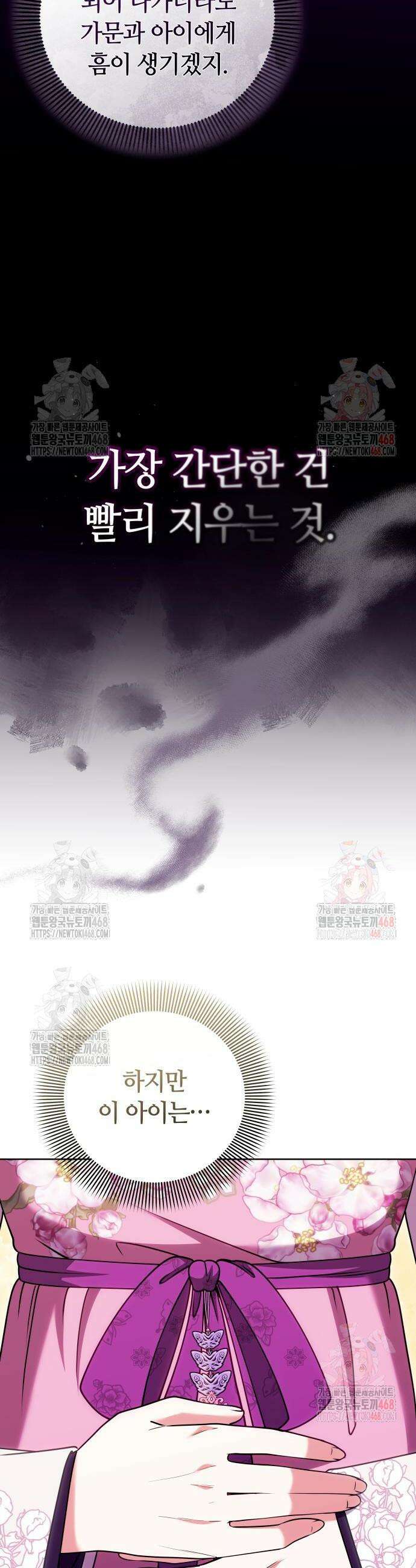 고수, 후궁으로 깨어나다 104화 9