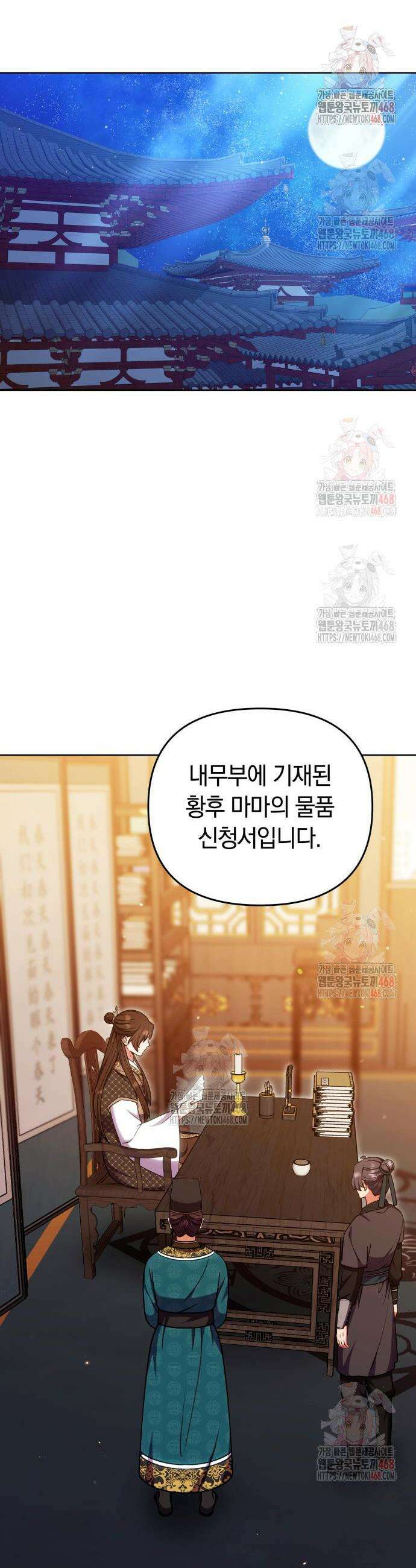 고수, 후궁으로 깨어나다 104화 11
