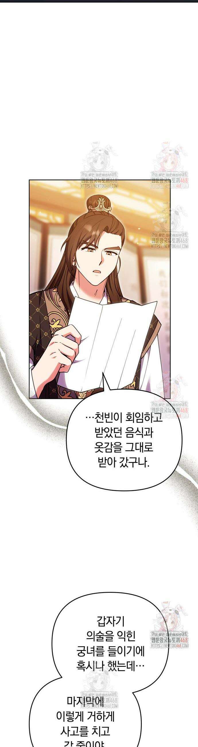 고수, 후궁으로 깨어나다 104화 12