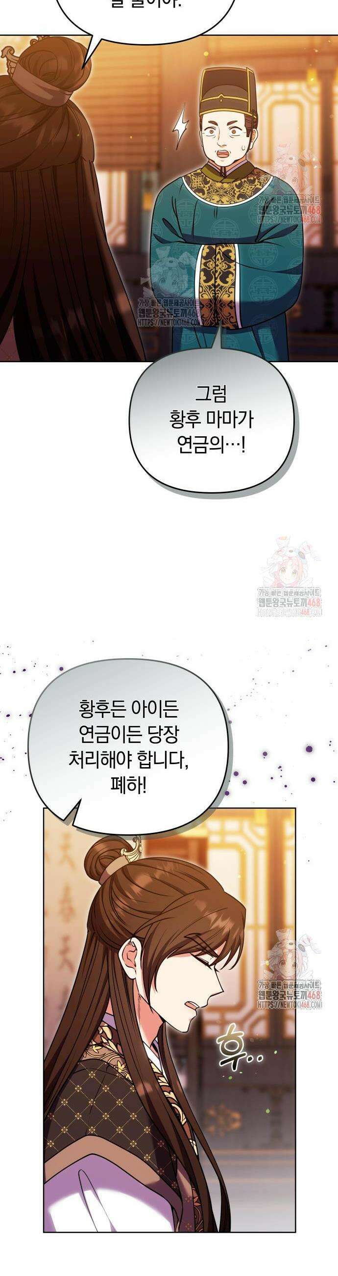 고수, 후궁으로 깨어나다 104화 13