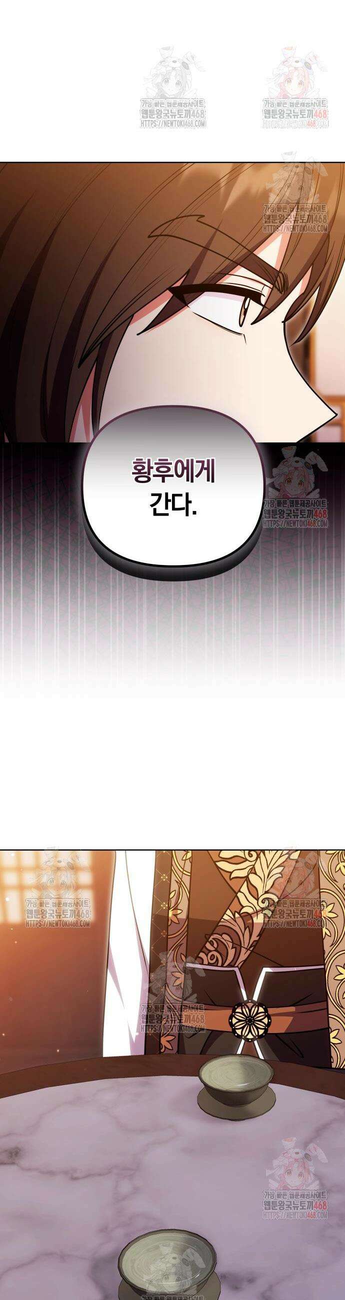 고수, 후궁으로 깨어나다 104화 14