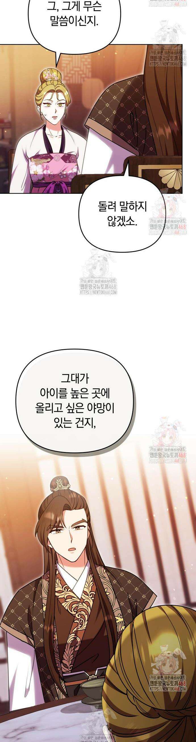고수, 후궁으로 깨어나다 104화 17
