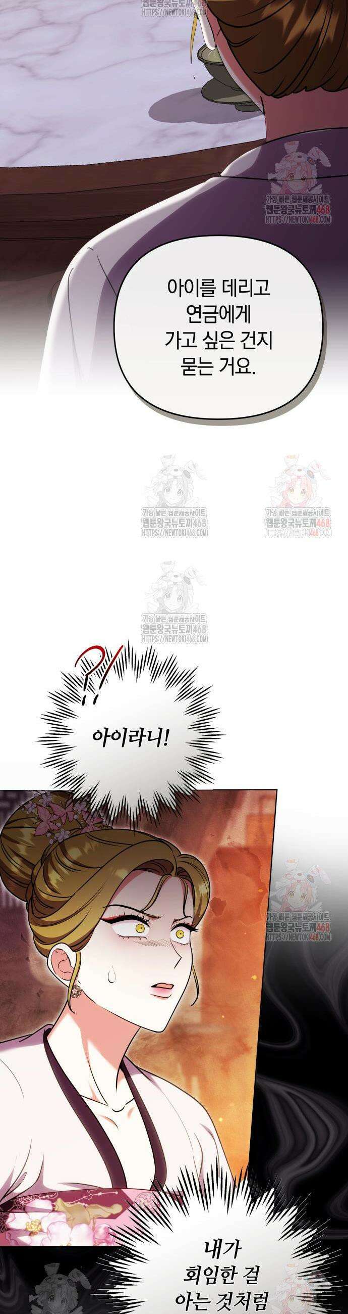 고수, 후궁으로 깨어나다 104화 18