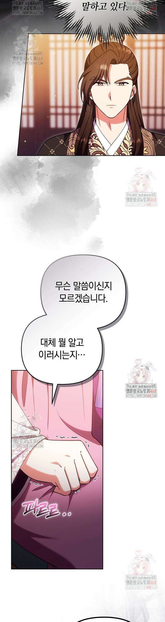 고수, 후궁으로 깨어나다 104화 19
