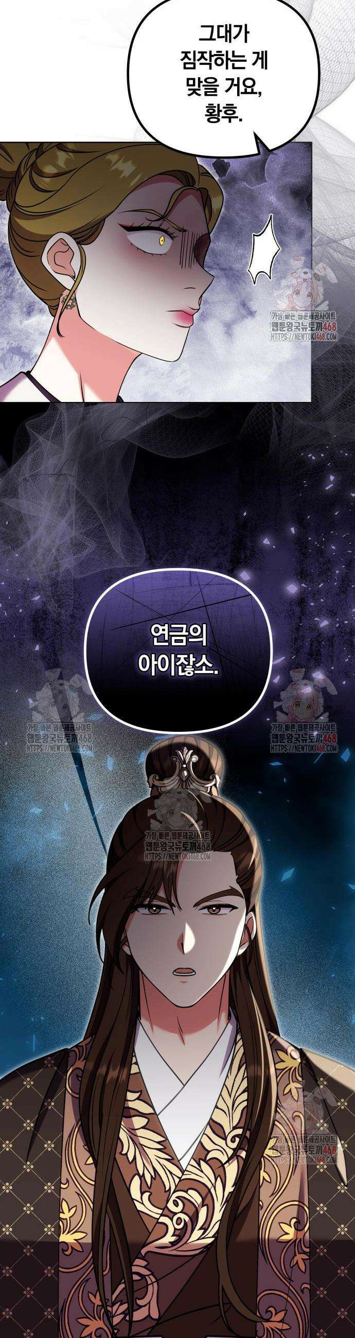 고수, 후궁으로 깨어나다 104화 20