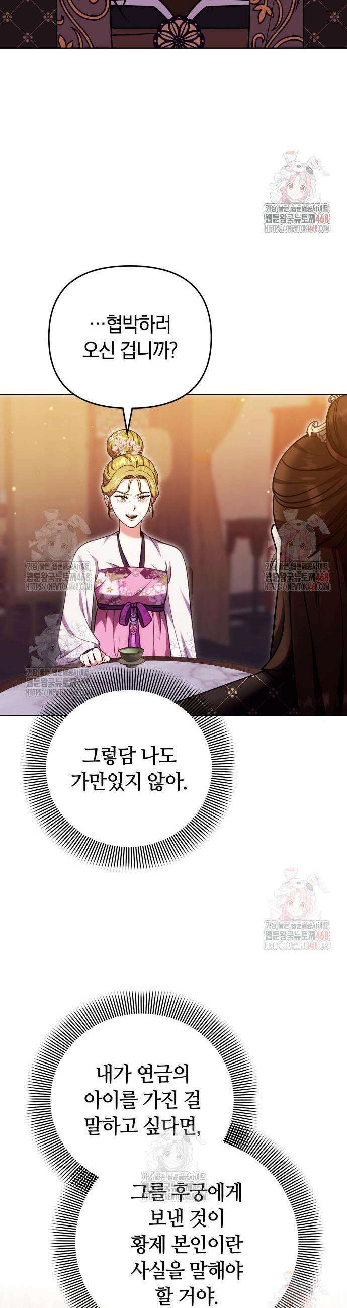고수, 후궁으로 깨어나다 104화 21