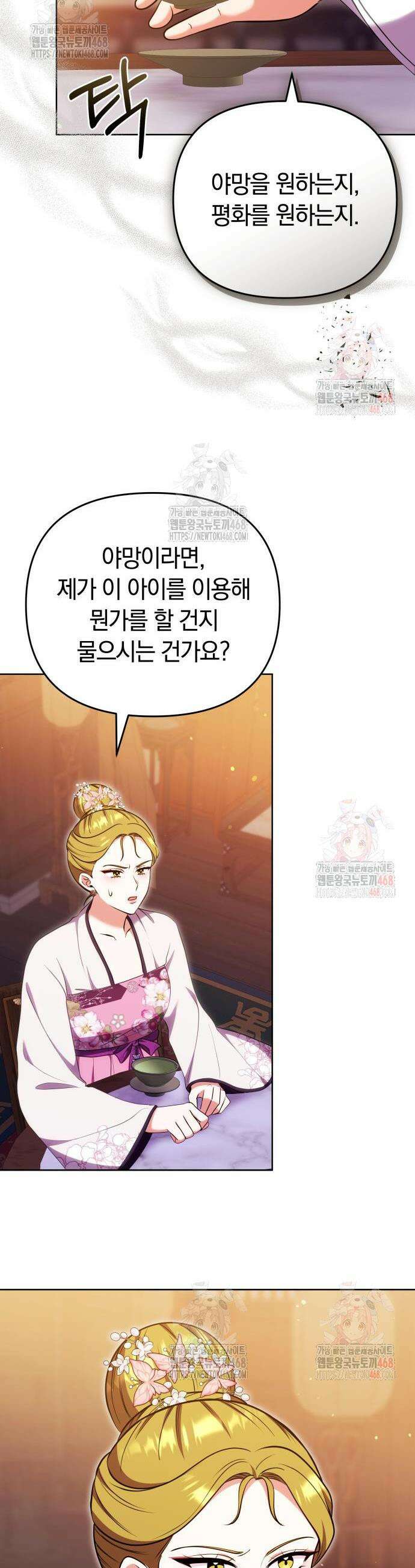 고수, 후궁으로 깨어나다 104화 23