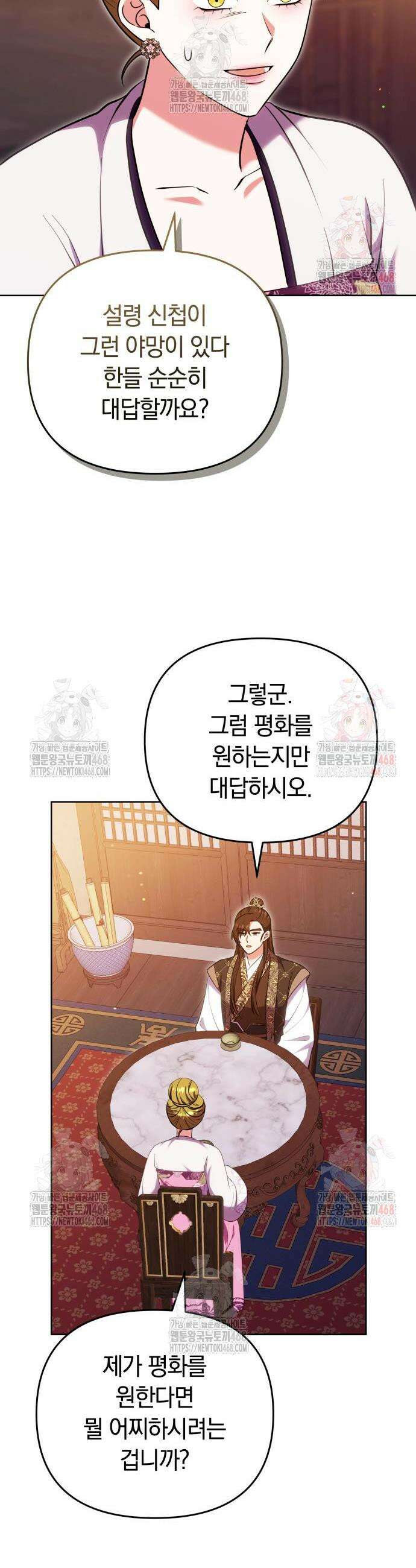 고수, 후궁으로 깨어나다 104화 24