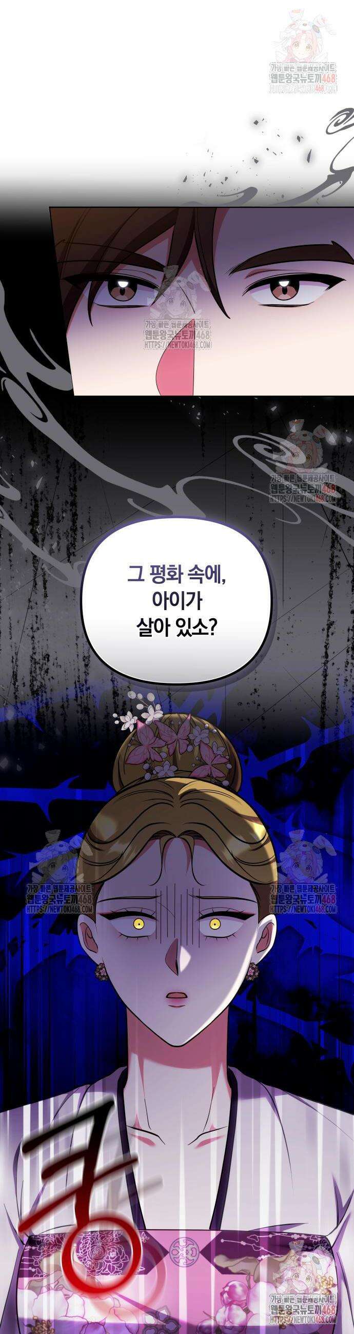 고수, 후궁으로 깨어나다 104화 25