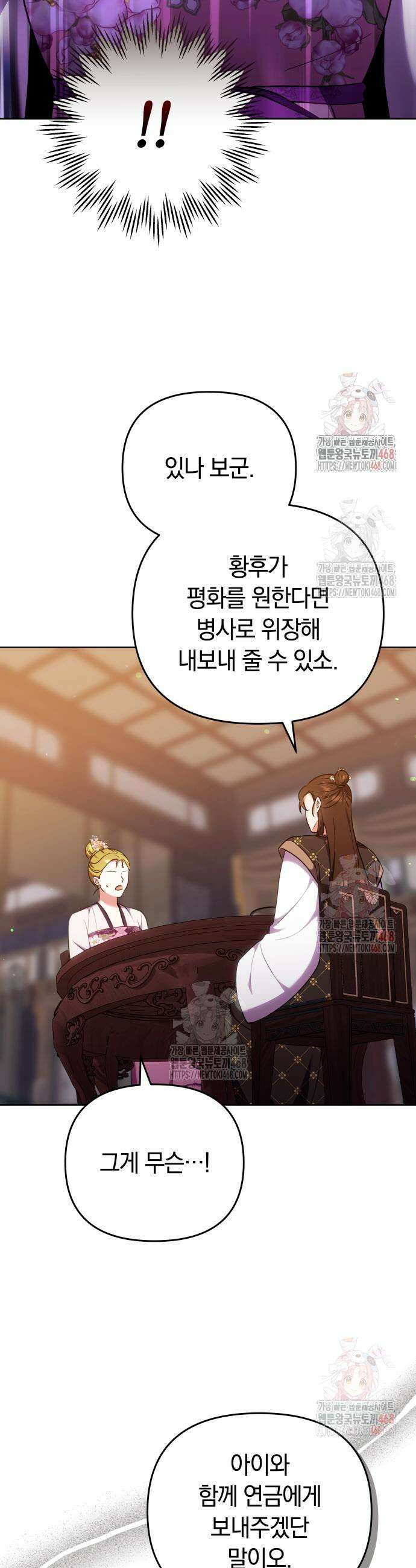 고수, 후궁으로 깨어나다 104화 26