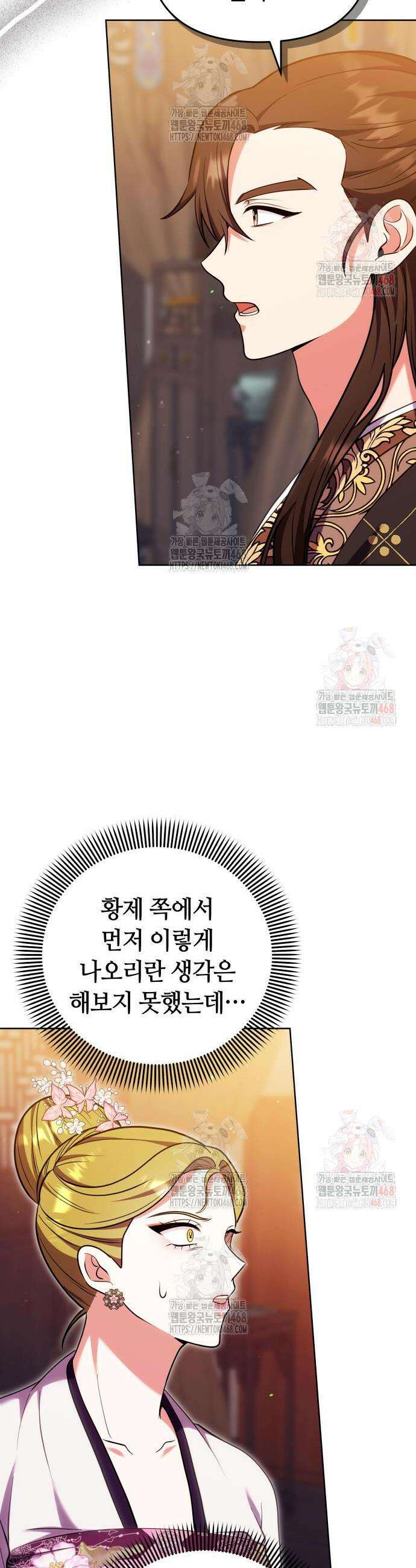 고수, 후궁으로 깨어나다 104화 27