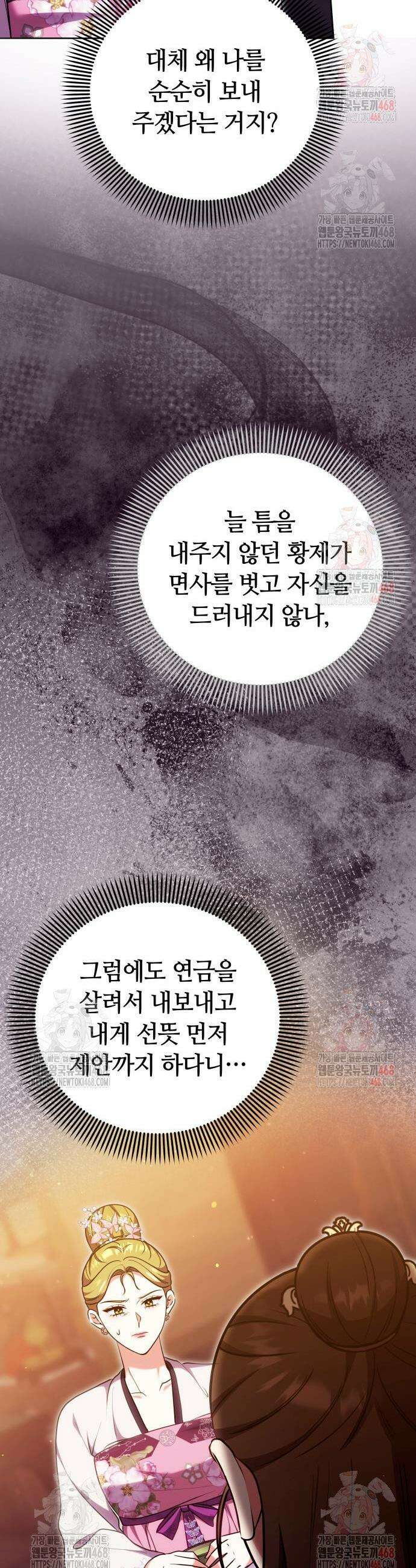 고수, 후궁으로 깨어나다 104화 28