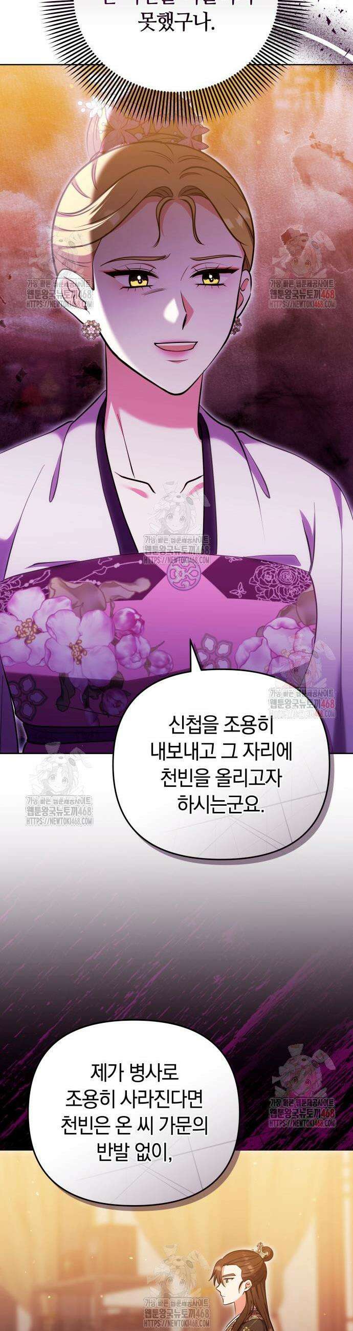 고수, 후궁으로 깨어나다 104화 30