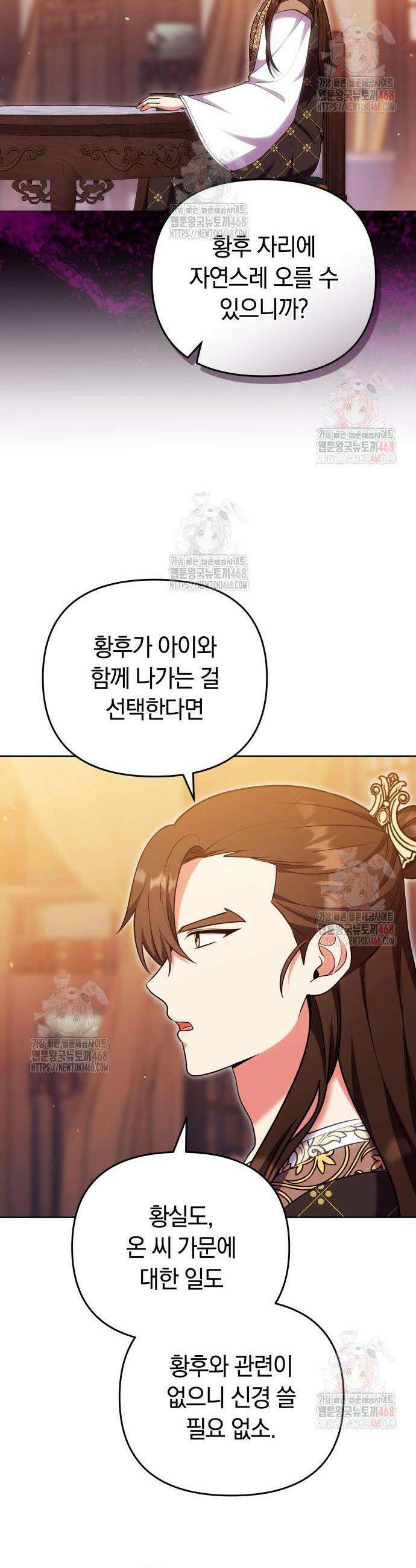 고수, 후궁으로 깨어나다 104화 31