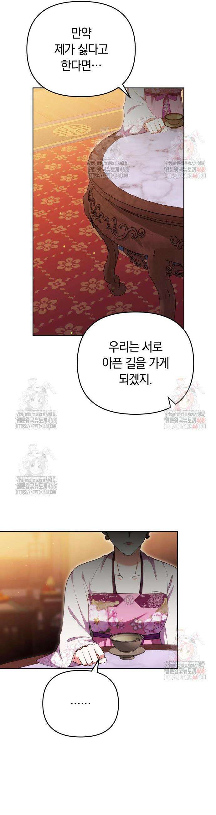 고수, 후궁으로 깨어나다 104화 32