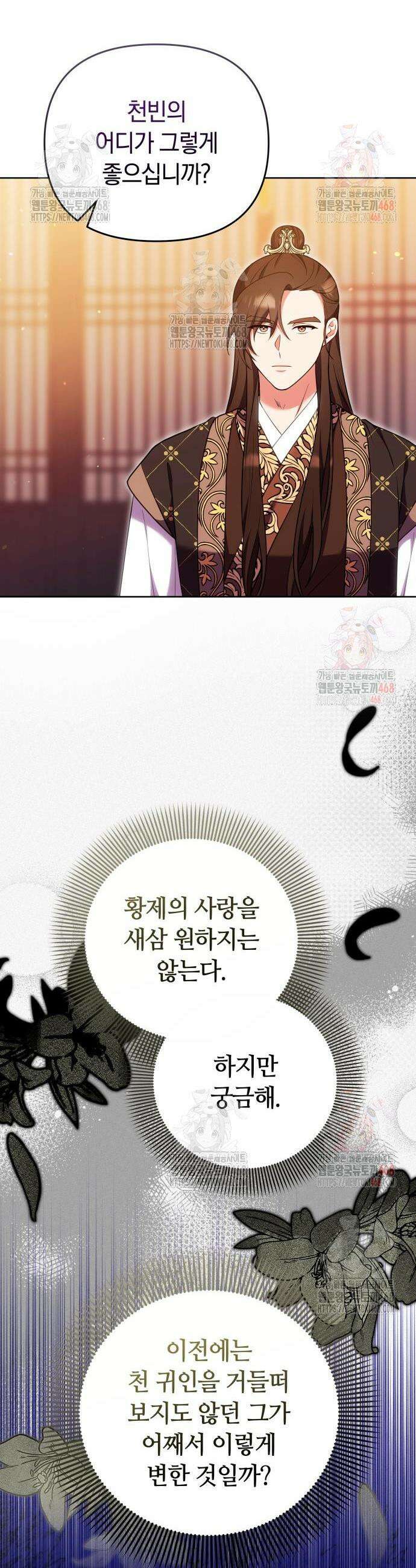 고수, 후궁으로 깨어나다 104화 33