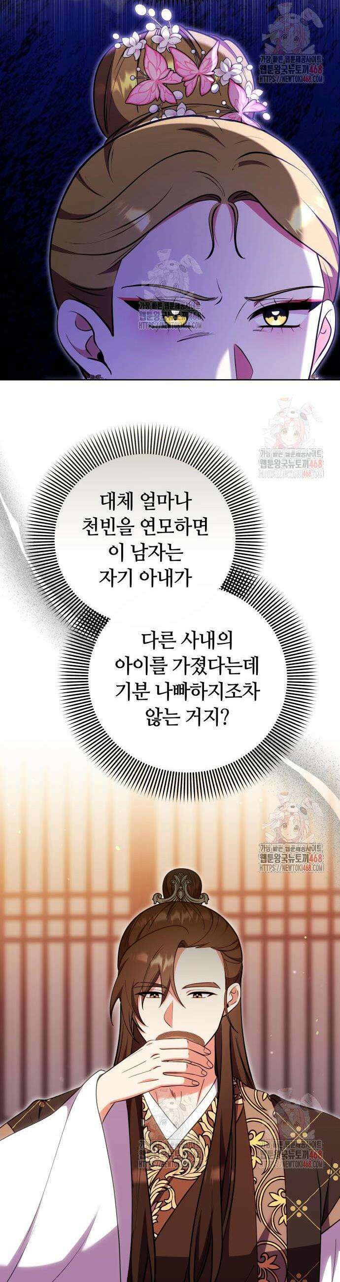 고수, 후궁으로 깨어나다 104화 34