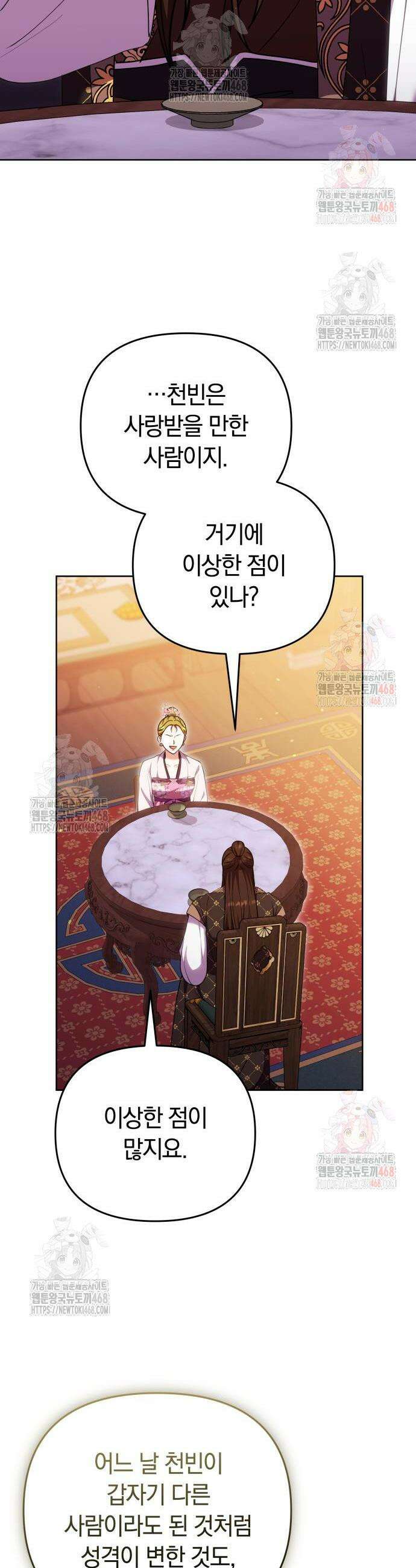 고수, 후궁으로 깨어나다 104화 35