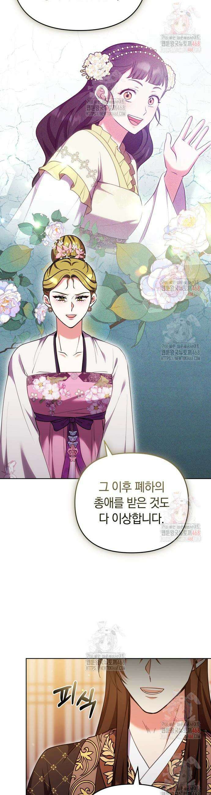 고수, 후궁으로 깨어나다 104화 36