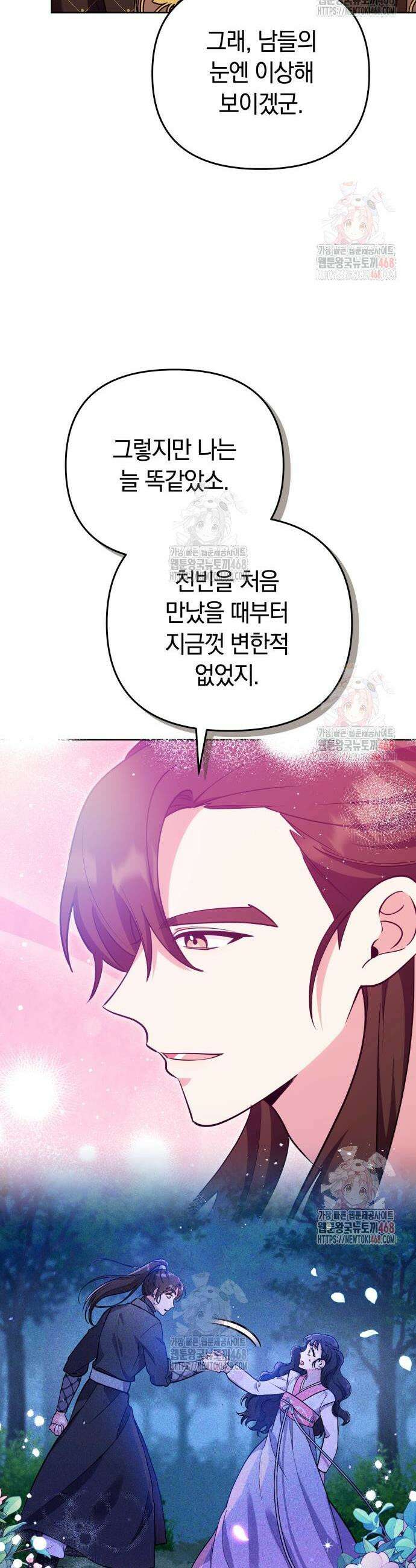 고수, 후궁으로 깨어나다 104화 37