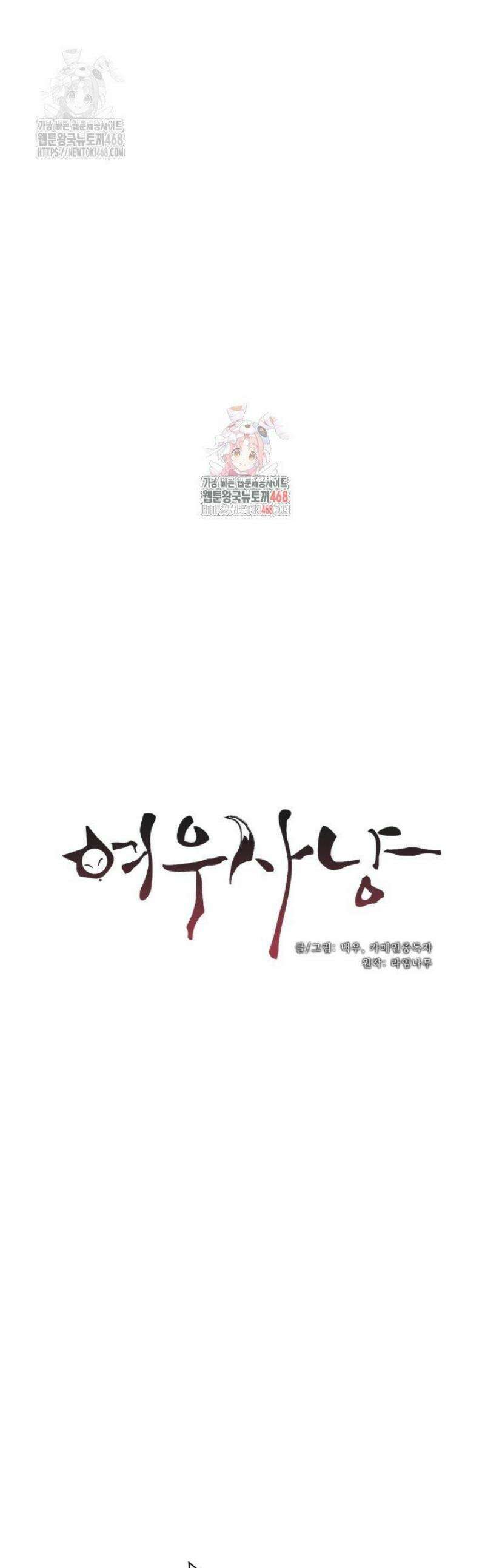 여우 사냥 39화 1