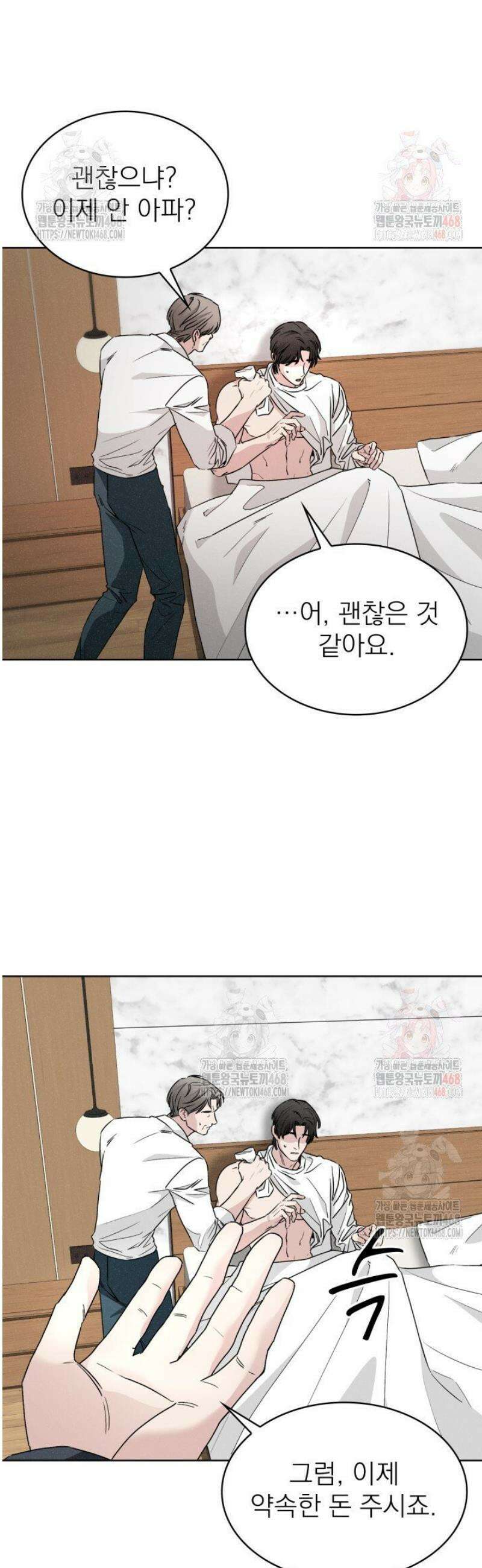 여우 사냥 39화 9