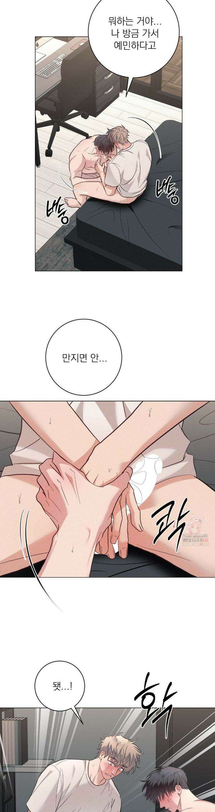 잘못된 연애방식 외전 2화 12