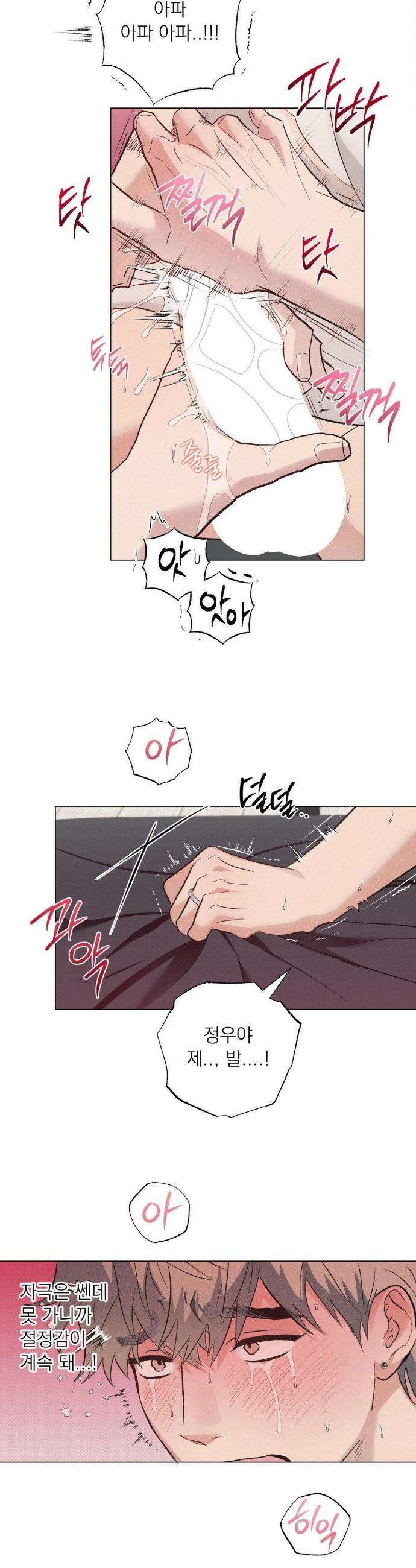 잘못된 연애방식 외전 2화 18