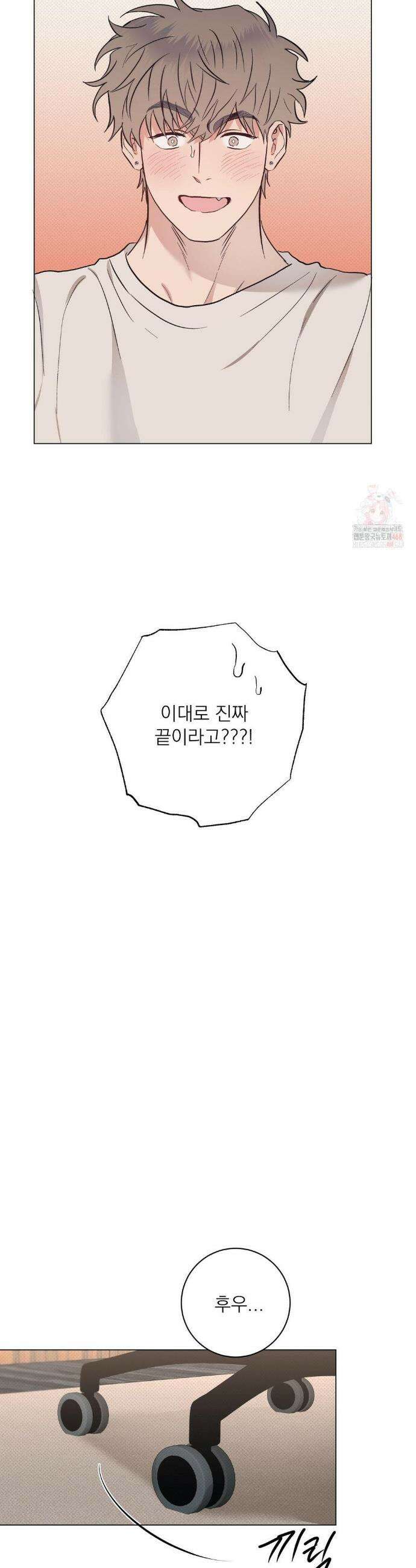 잘못된 연애방식 외전 2화 24