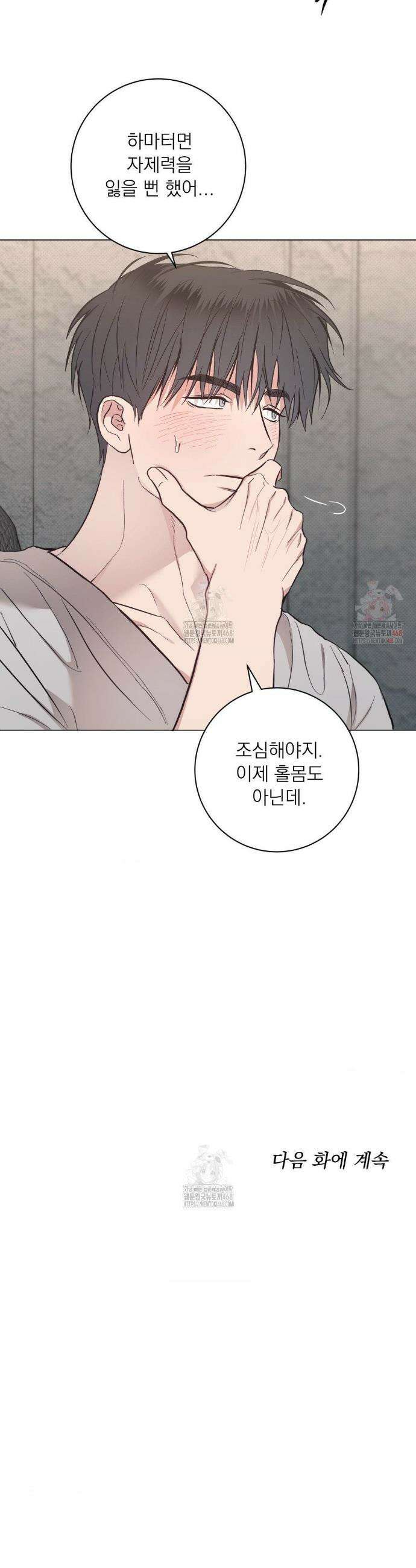 잘못된 연애방식 외전 2화 25