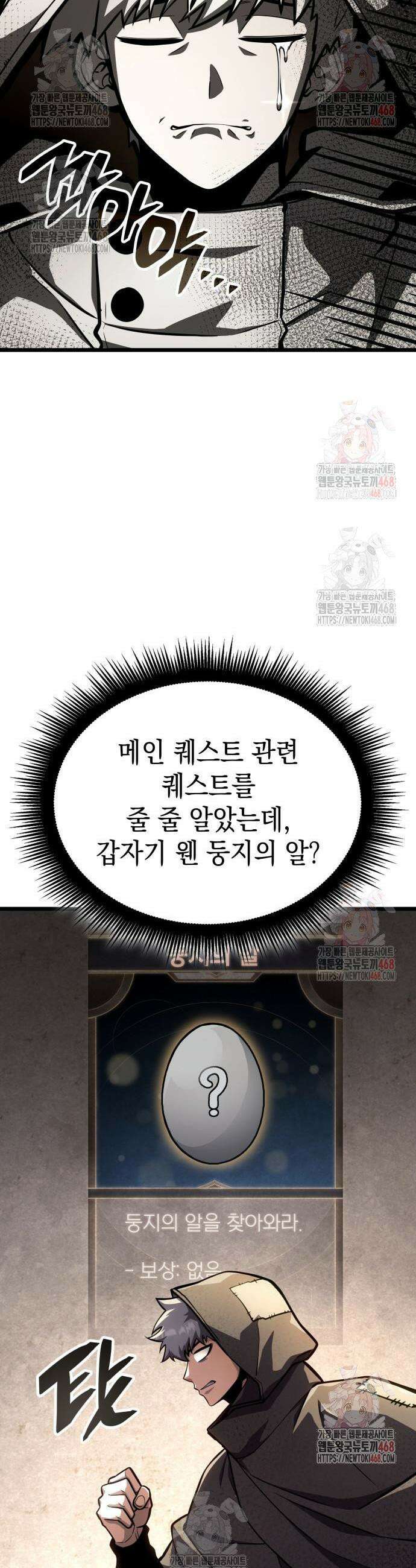 솔플의 제왕 10화 3