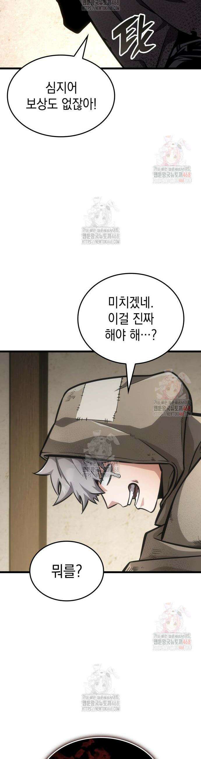 솔플의 제왕 10화 4