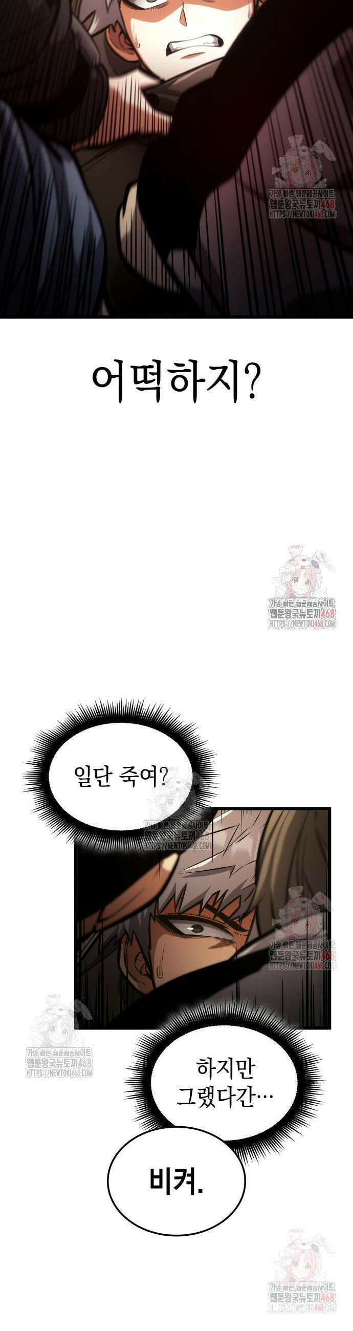 솔플의 제왕 10화 7