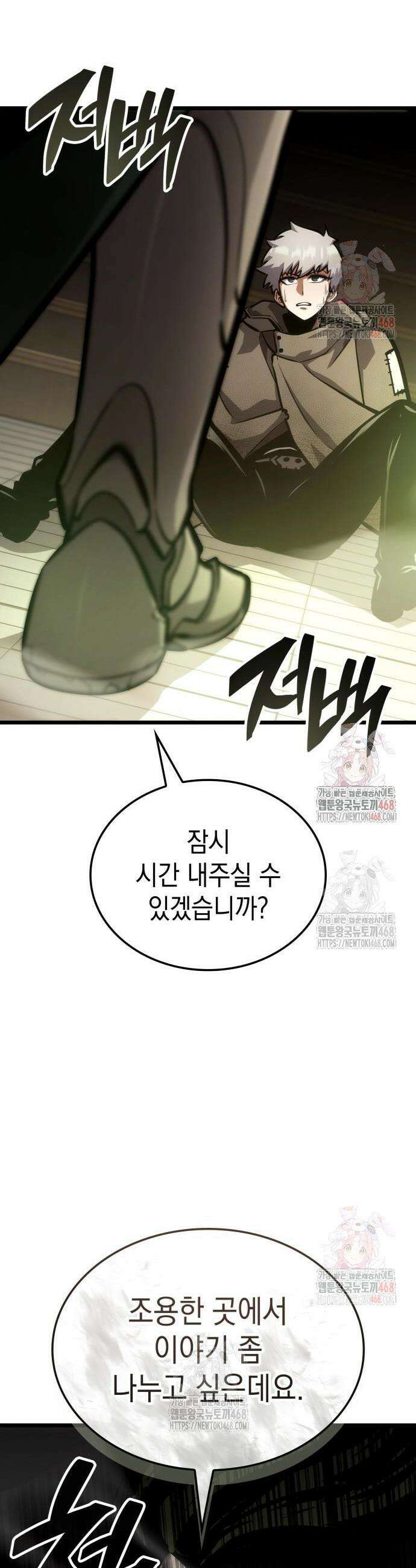 솔플의 제왕 10화 9