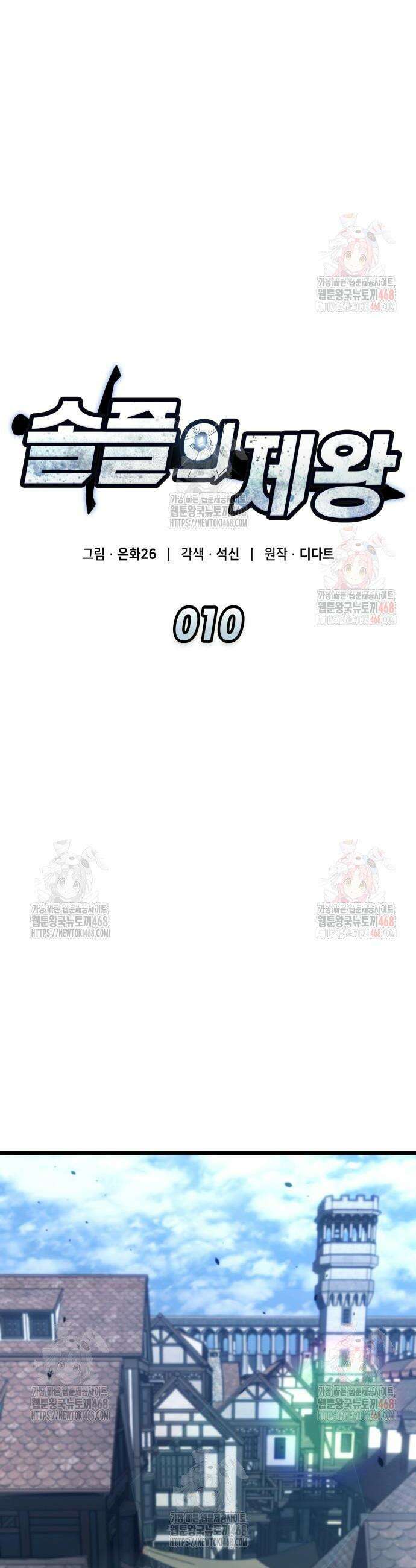 솔플의 제왕 10화 13