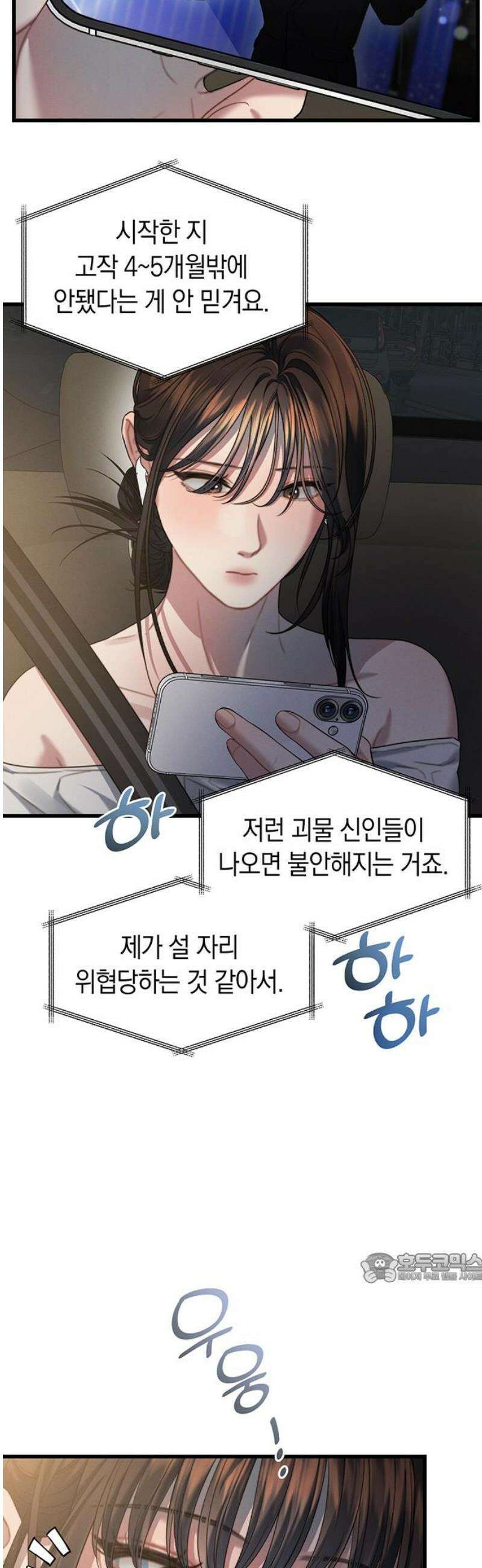 우아한 욕망 85화 2