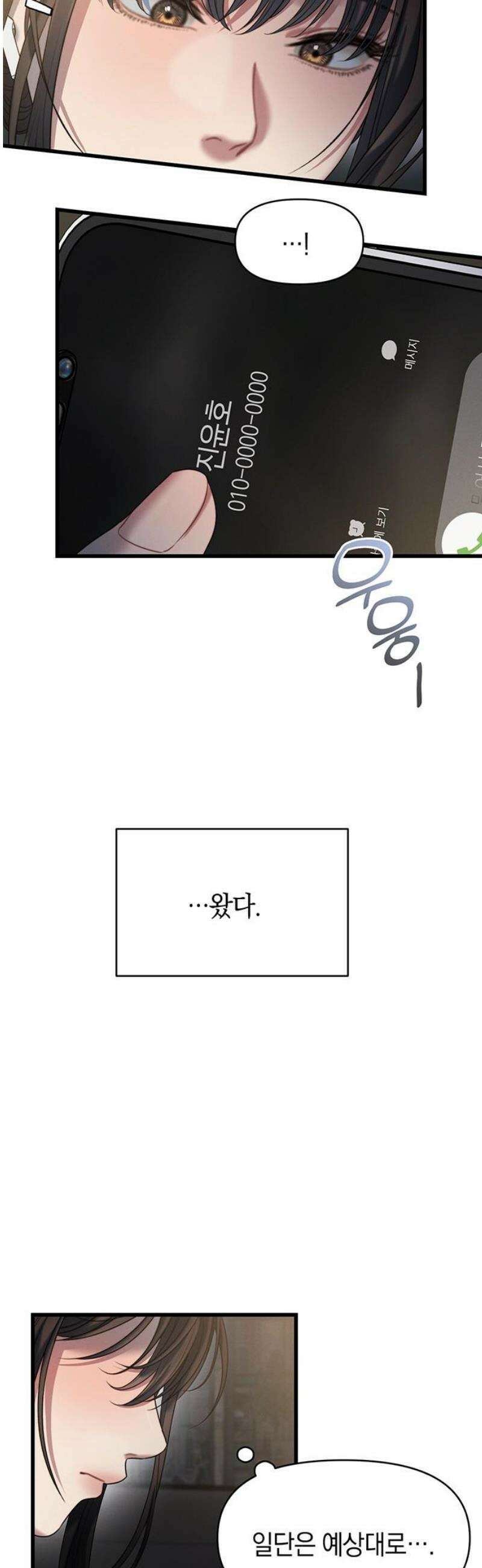 우아한 욕망 85화 3