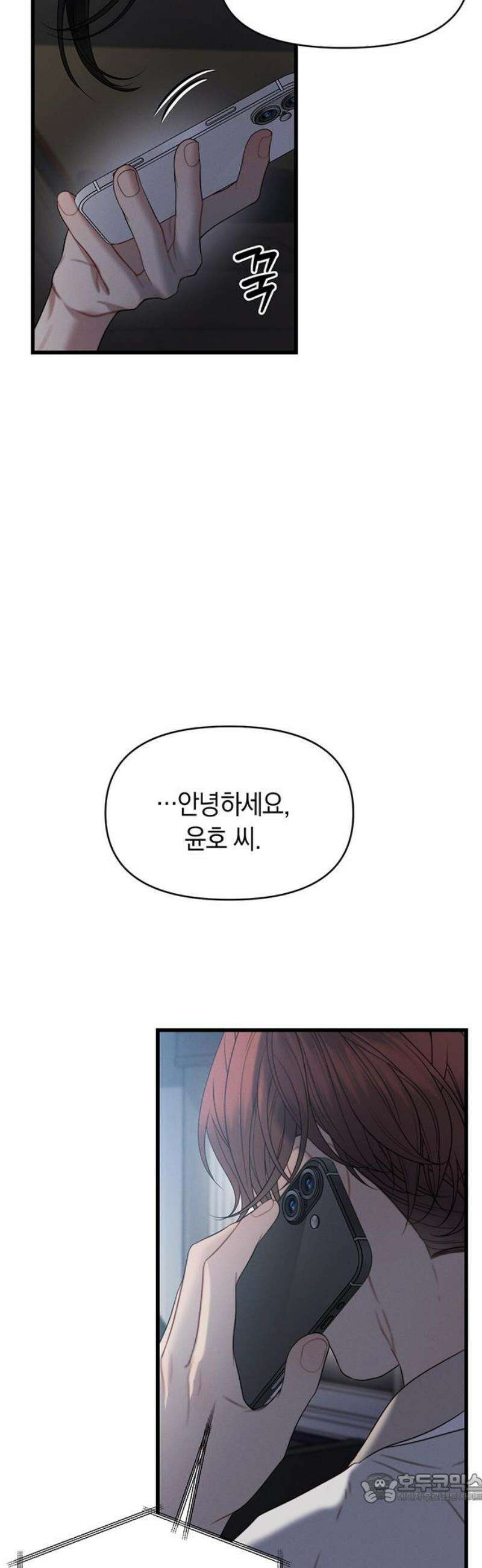 우아한 욕망 85화 4