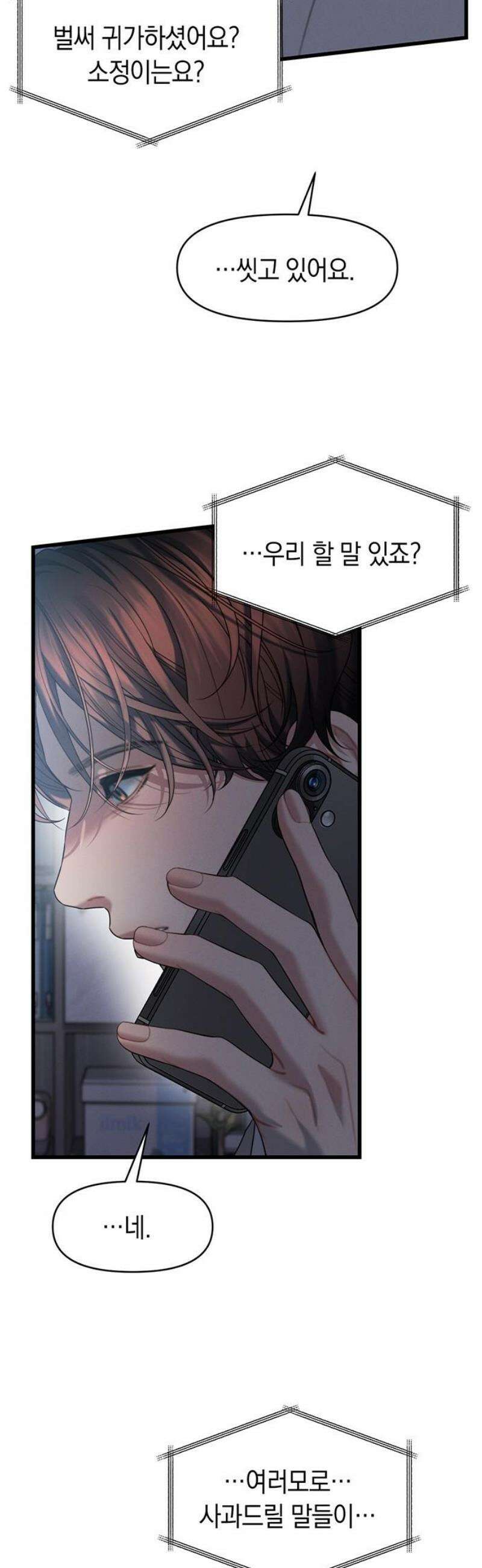 우아한 욕망 85화 5