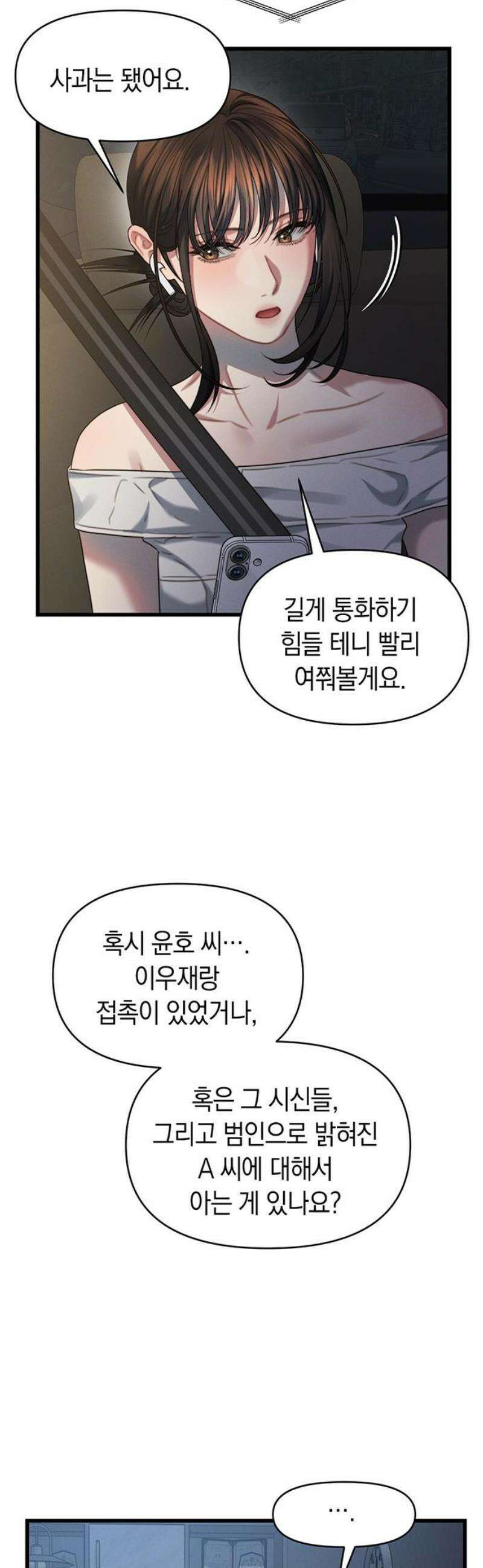 우아한 욕망 85화 6