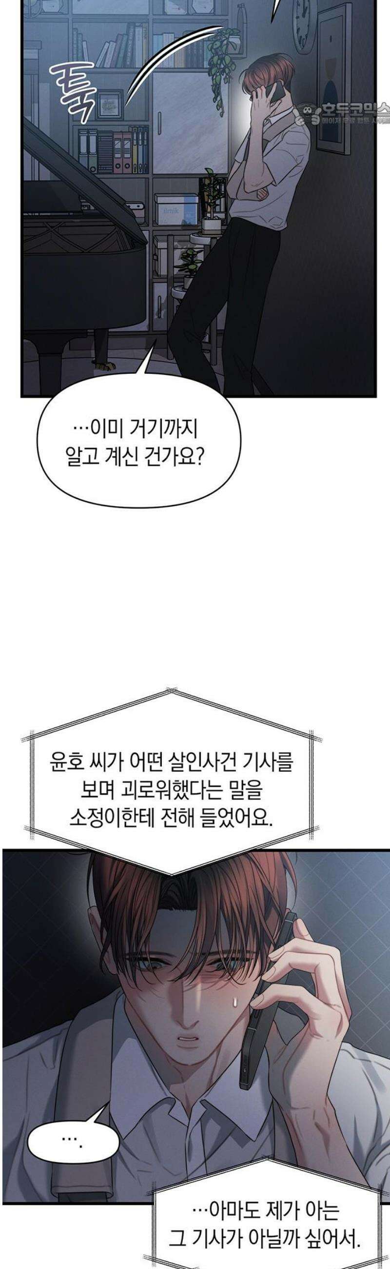 우아한 욕망 85화 7