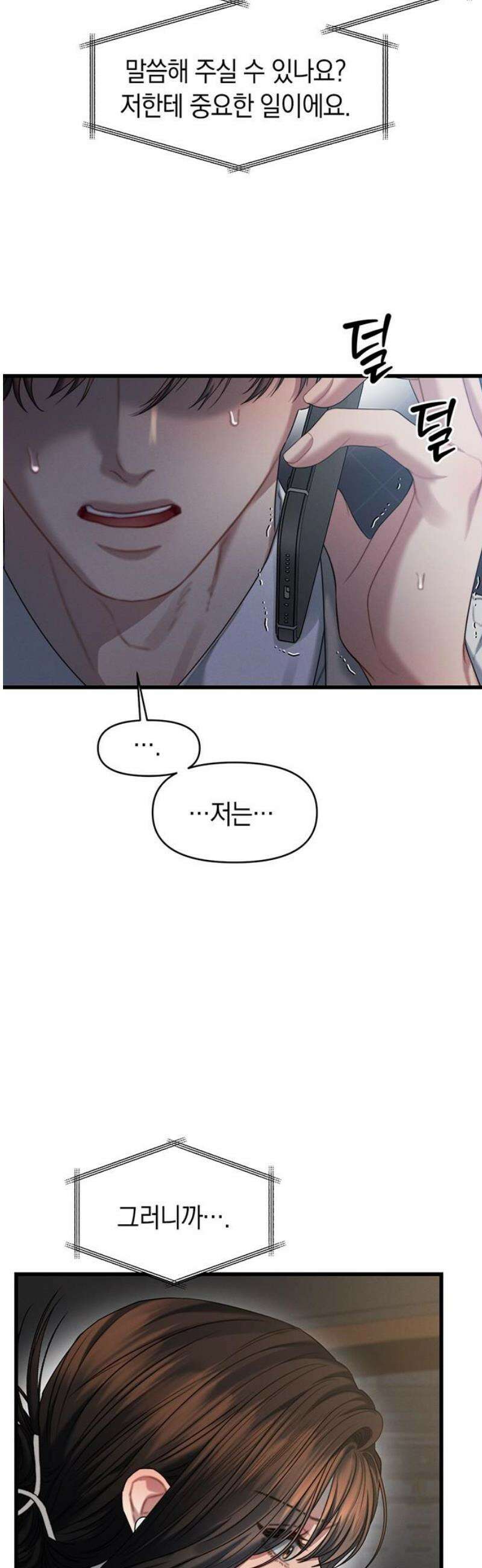 우아한 욕망 85화 8