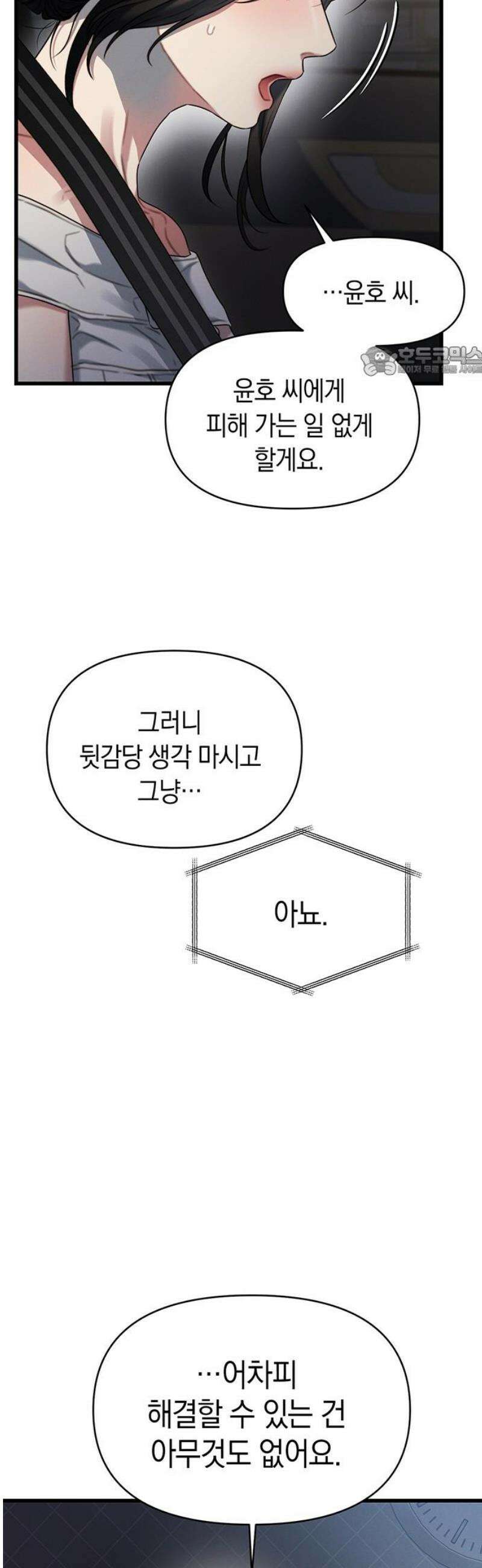 우아한 욕망 85화 9