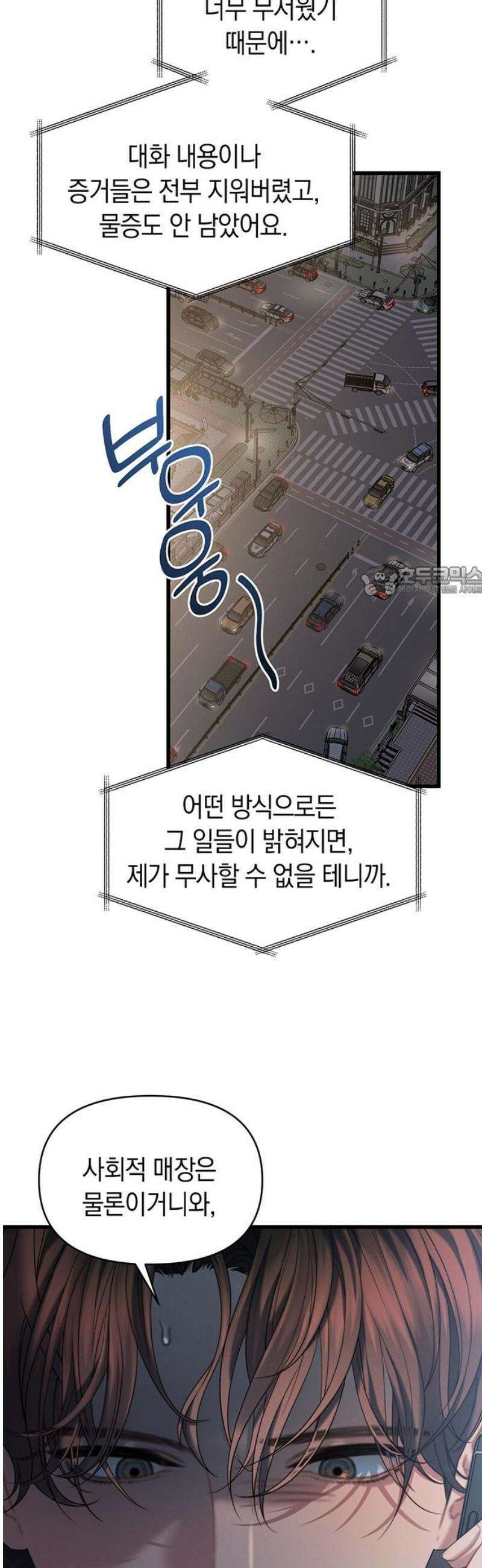 우아한 욕망 85화 11