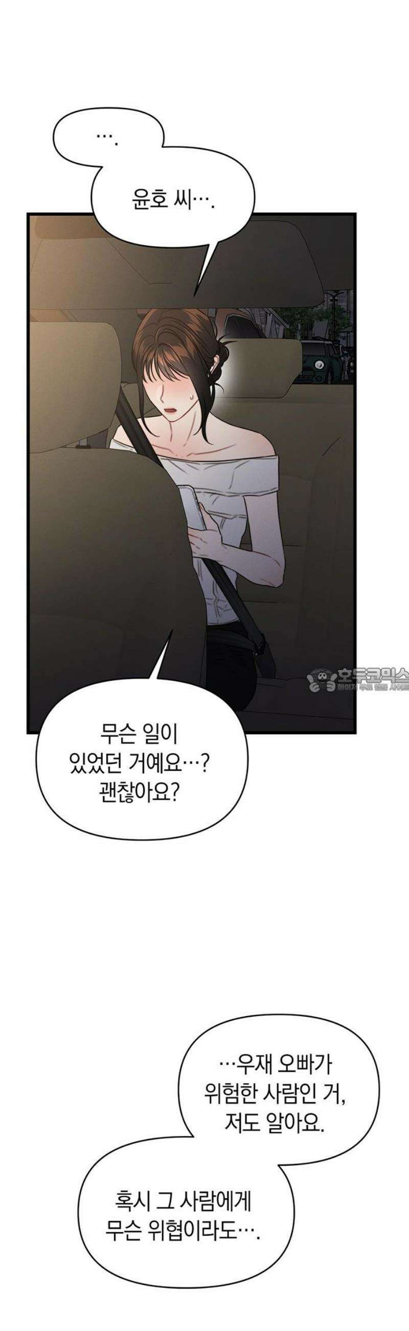 우아한 욕망 85화 13